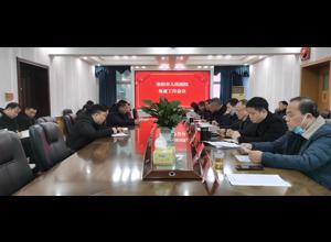 踔厉奋发，勇毅前行耒阳市人民医院召开2023年度务虚工作会