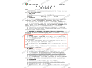 筑牢安全防线︱耒阳市人民医院将“消防安全”纳入住院告知书