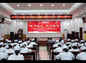 踔厉发展 提升服务︱耒阳市人民医院举办“5·12”国际护士节庆祝大会暨护理服务提升“四化”建设活动启动仪式