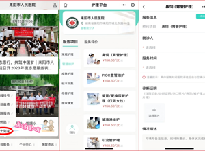 一键预约，护士到家 |耒阳市人民医院“互联网+护理服务”上线了