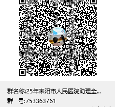 耒阳市人民医院2025年助理全科医生培训招生简章